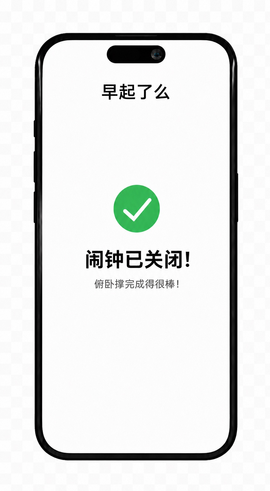 闹钟已关闭