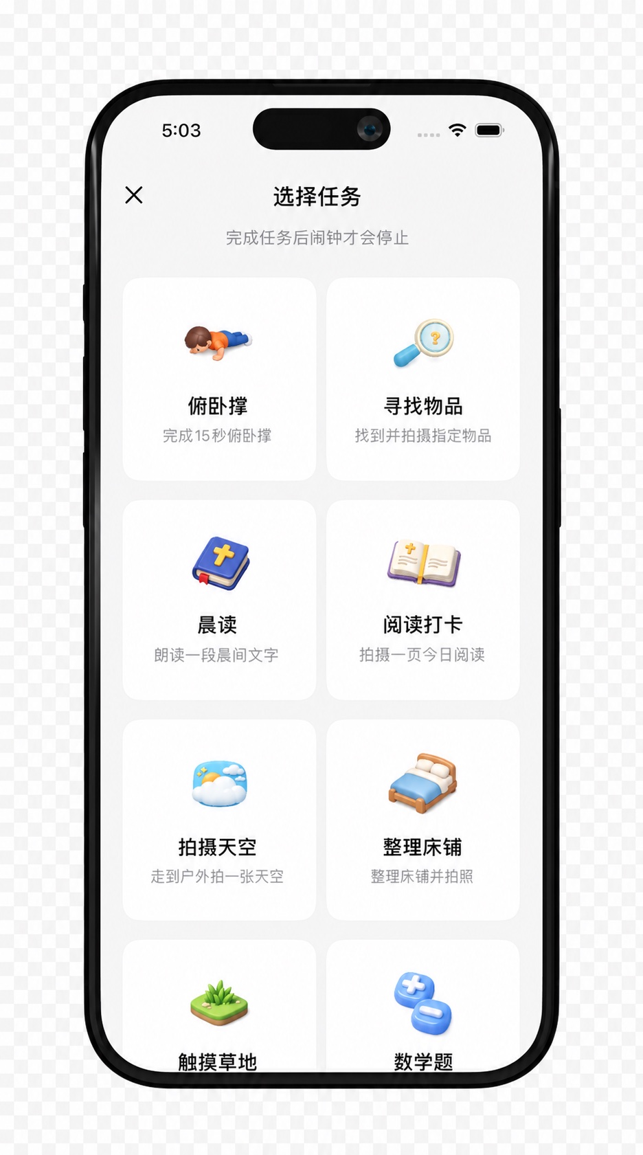 早起了么任务选择界面