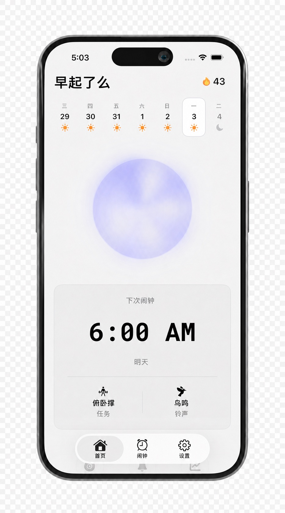 创建闹钟